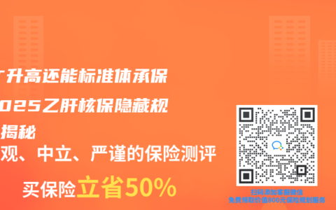ALT升高还能标准体承保？2025乙肝核保隐藏规则大揭秘