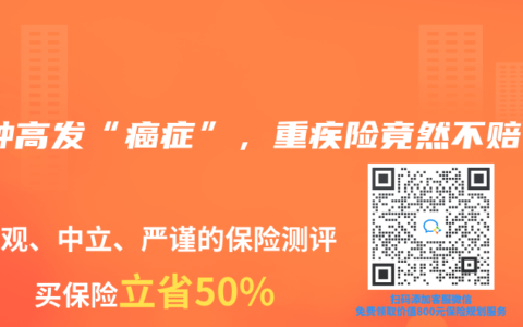 这种高发“癌症”，重疾险竟然不赔？