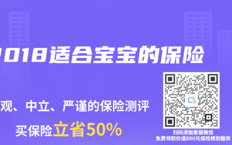 2018适合宝宝的保险