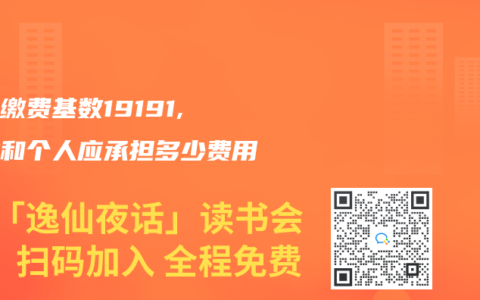 医保缴费基数19191,企业和个人应承担多少费用缩略图 医保缴费基数19191,企业和个人应承担多少费用