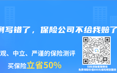 病例写错了，保险公司不给我赔了？