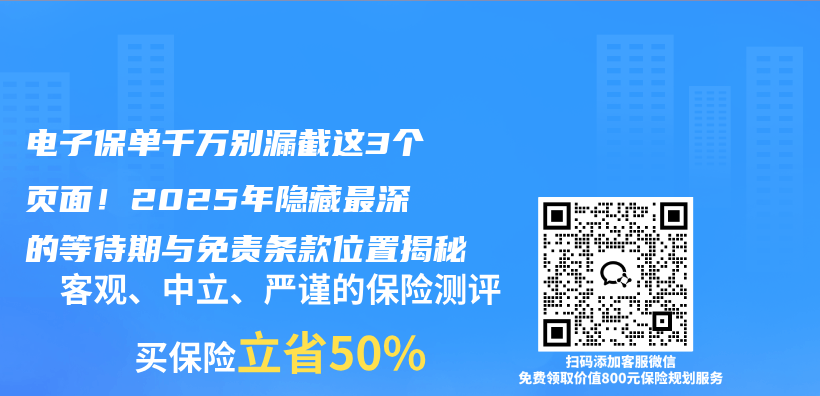电子保单千万别漏截这3个页面！2025年隐藏最深的等待期与免责条款位置揭秘插图