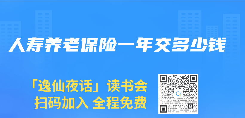 人寿养老保险一年交多少钱插图