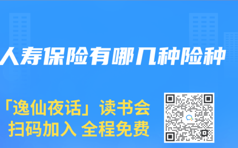 人寿保险有哪几种险种