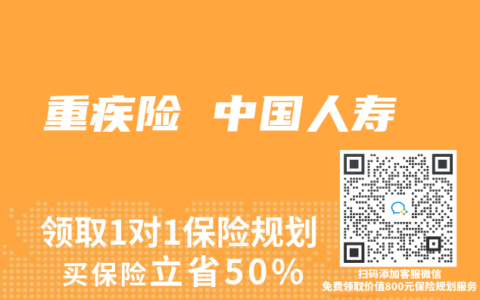 重疾险 中国人寿