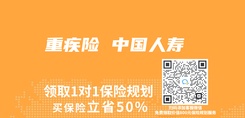 重疾险 中国人寿插图