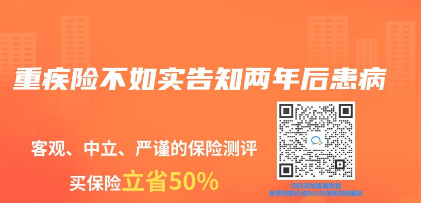 重疾险不如实告知两年后患病插图