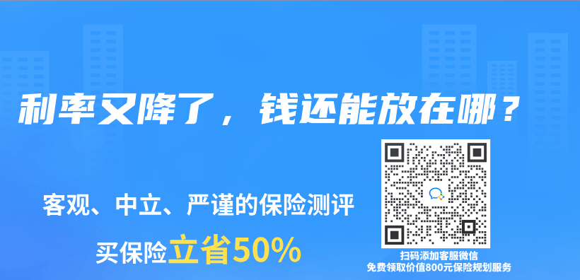 利率又降了，钱还能放在哪？插图44