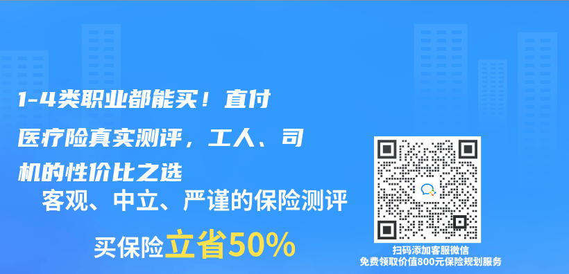 1-4类职业都能买！直付医疗险真实测评，工人、司机的性价比之选插图