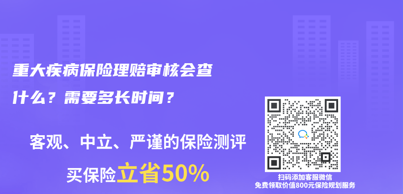 重大疾病保险贵吗？购买要注意哪些问题？插图26