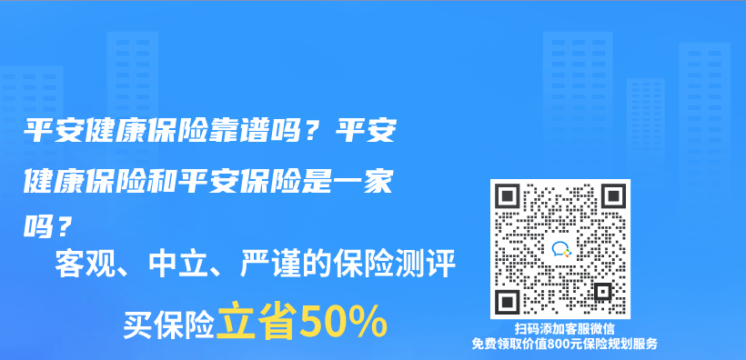 平安健康保险靠谱吗？平安健康保险和平安保险是一家吗？插图