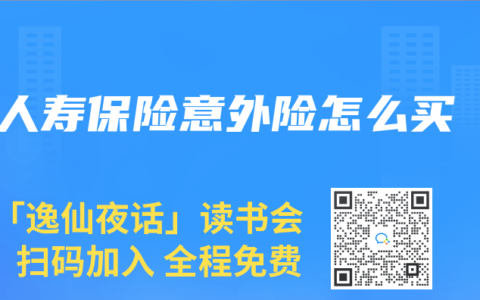 人寿保险意外险怎么买