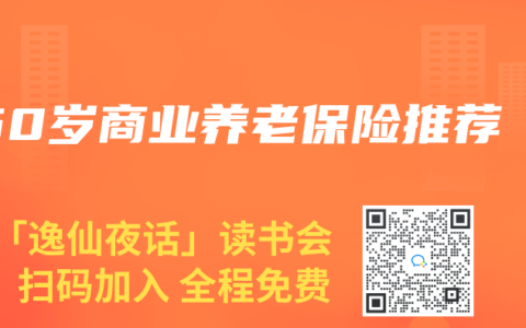50岁商业养老保险推荐