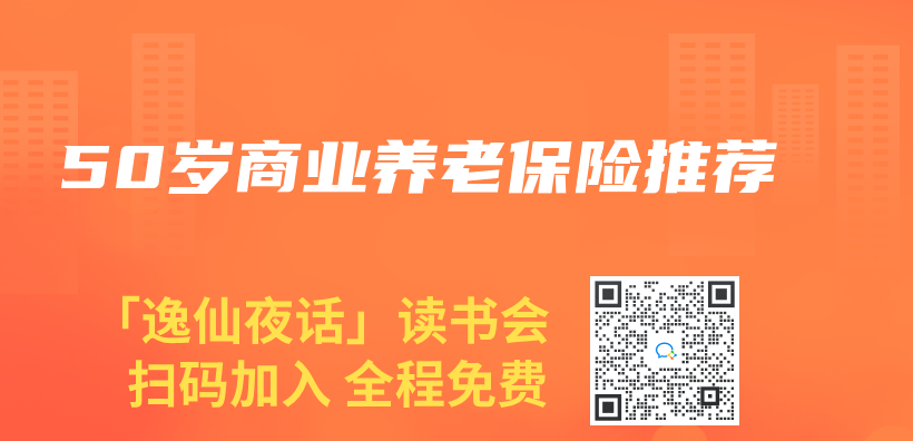 50岁商业养老保险推荐插图