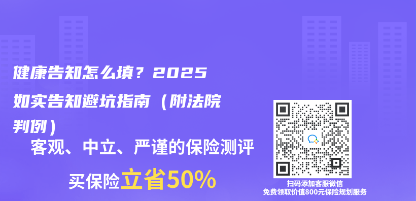 健康告知怎么填？2025如实告知避坑指南（附法院判例）插图