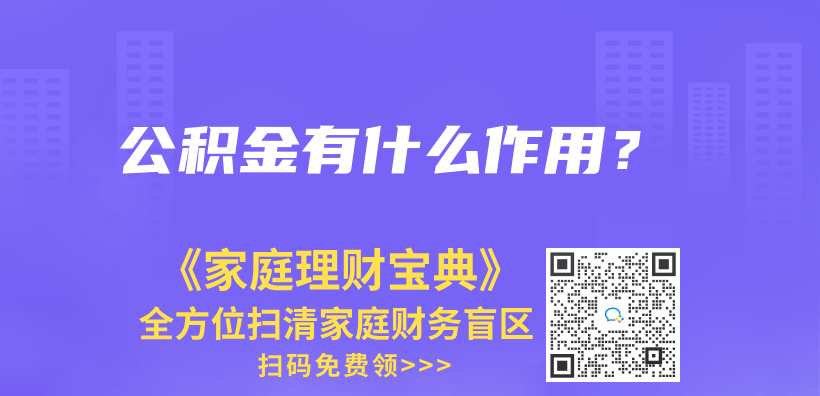 灵活就业人员能自己交住房公积金吗？插图13