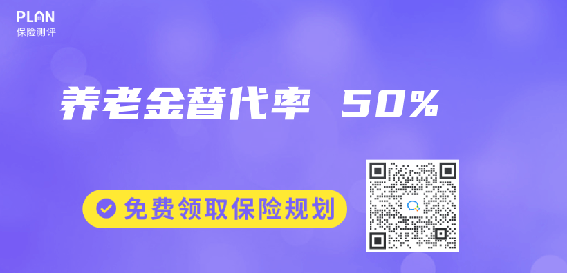 养老金替代率 50%插图