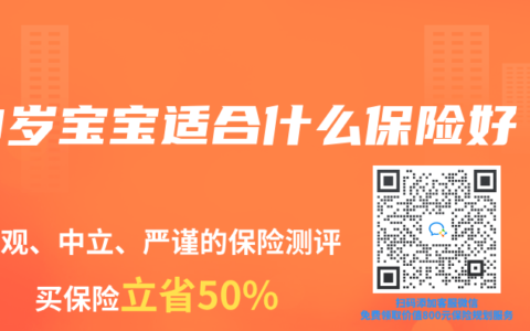 0岁宝宝适合什么保险好
