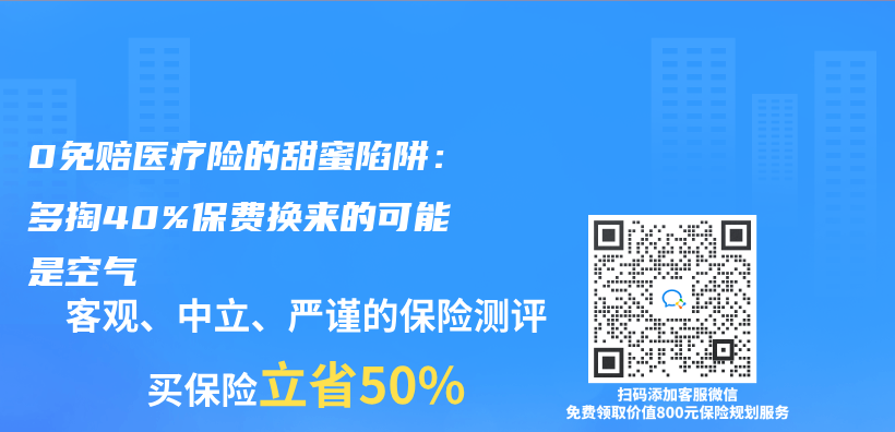 0免赔医疗险的甜蜜陷阱：多掏40%保费换来的可能是空气插图
