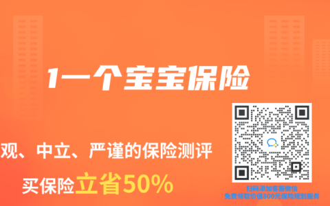1一个宝宝保险