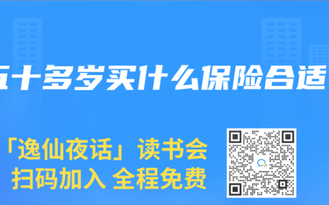 五十多岁买什么保险合适