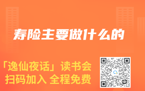 寿险主要做什么的