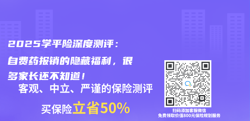 2025学平险深度测评：自费药报销的隐藏福利，很多家长还不知道！插图