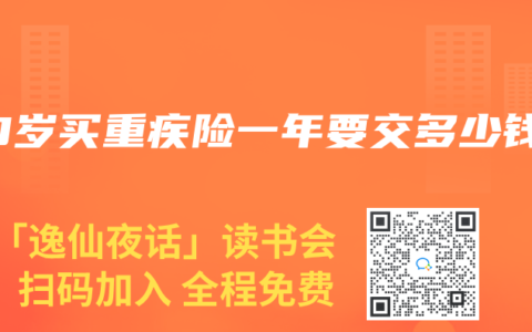 50岁买重疾险一年要交多少钱
