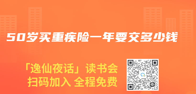 50岁买重疾险一年要交多少钱插图