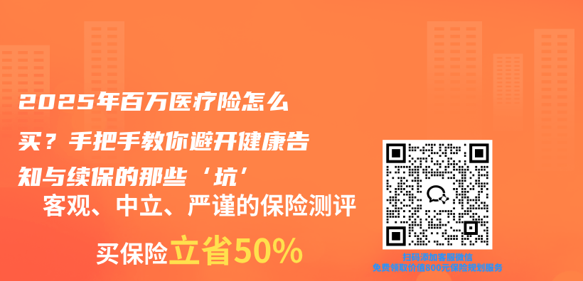 2025年百万医疗险怎么买？手把手教你避开健康告知与续保的那些‘坑’插图