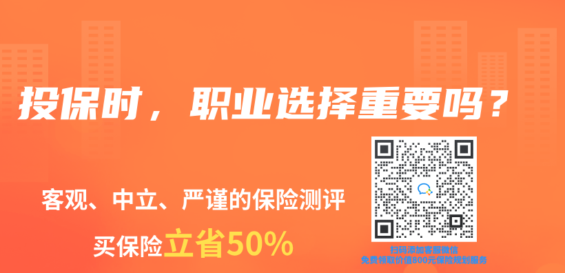 投保时，职业选择重要吗？插图