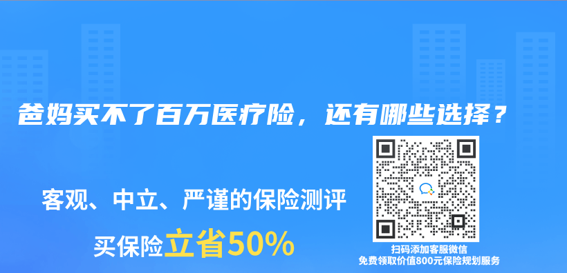 爸妈买不了百万医疗险，还有哪些选择？插图