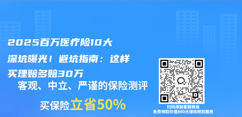 2025百万医疗险10大深坑曝光！避坑指南：这样买理赔多赔30万插图
