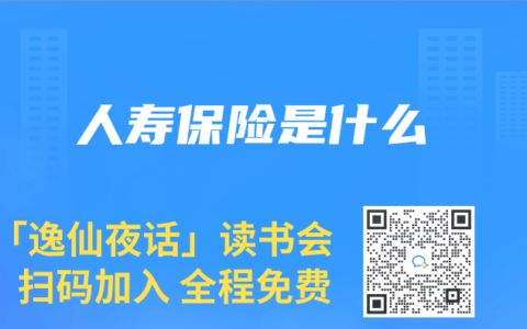 人寿保险是什么