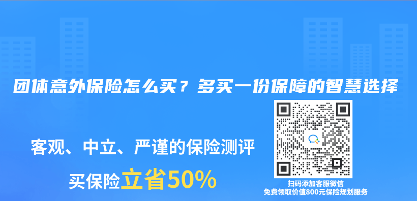 团体意外保险怎么买？多买一份保障的智慧选择插图