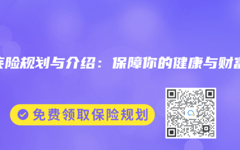 重疾险规划与介绍：保障你的健康与财富
