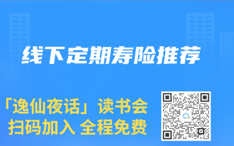 线下定期寿险推荐