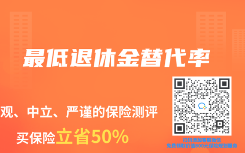 最低退休金替代率