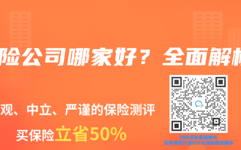 保险公司哪家好？全面解析
