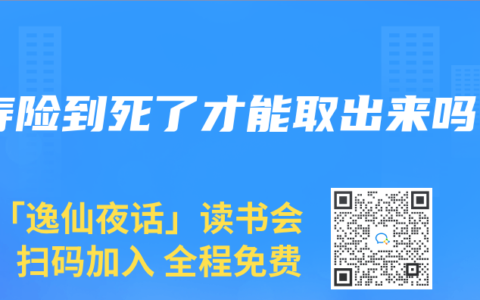 寿险到死了才能取出来吗