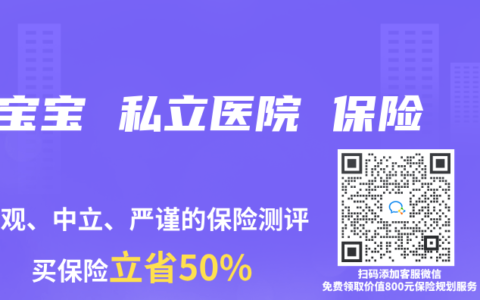 宝宝 私立医院 保险