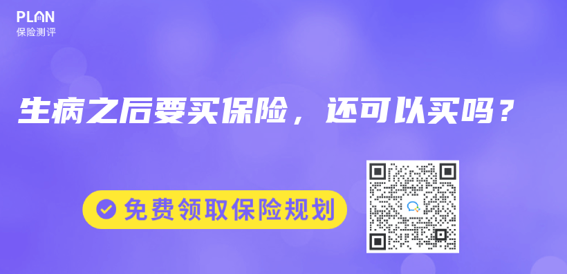 生病之后要买保险，还可以买吗？插图
