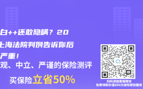 尿蛋白++还敢隐瞒？2025上海法院判例告诉你后果多严重！