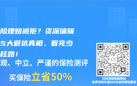重疾险理赔被拒？资深编辑揭秘5大避坑真相，看完少走冤枉路！