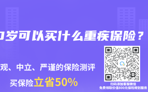 60岁可以买什么重疾保险？