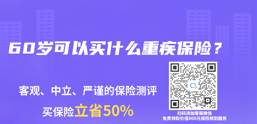60岁可以买什么重疾保险？插图