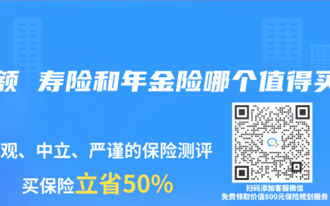 增额 寿险和年金险哪个值得买