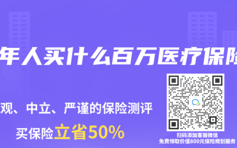 老年人买什么百万医疗保险