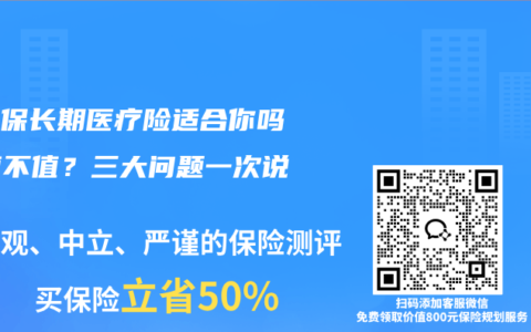 蓝医保长期医疗险适合你吗？值不值？三大问题一次说清