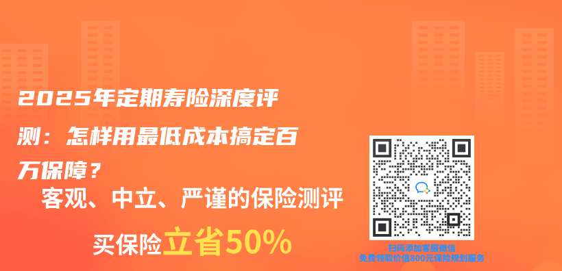 2025年定期寿险深度评测：怎样用最低成本搞定百万保障？插图